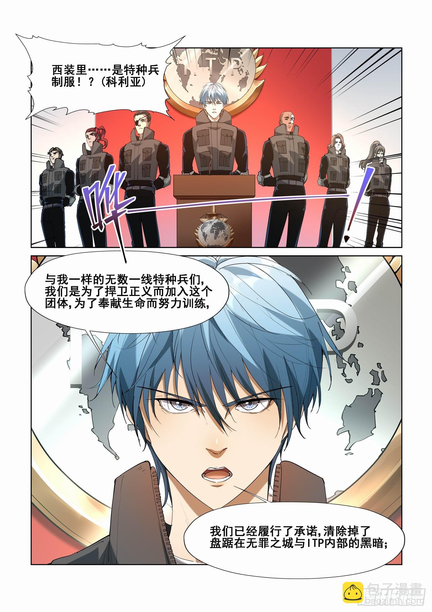 🍘无罪之城 第四百三十话 第20页