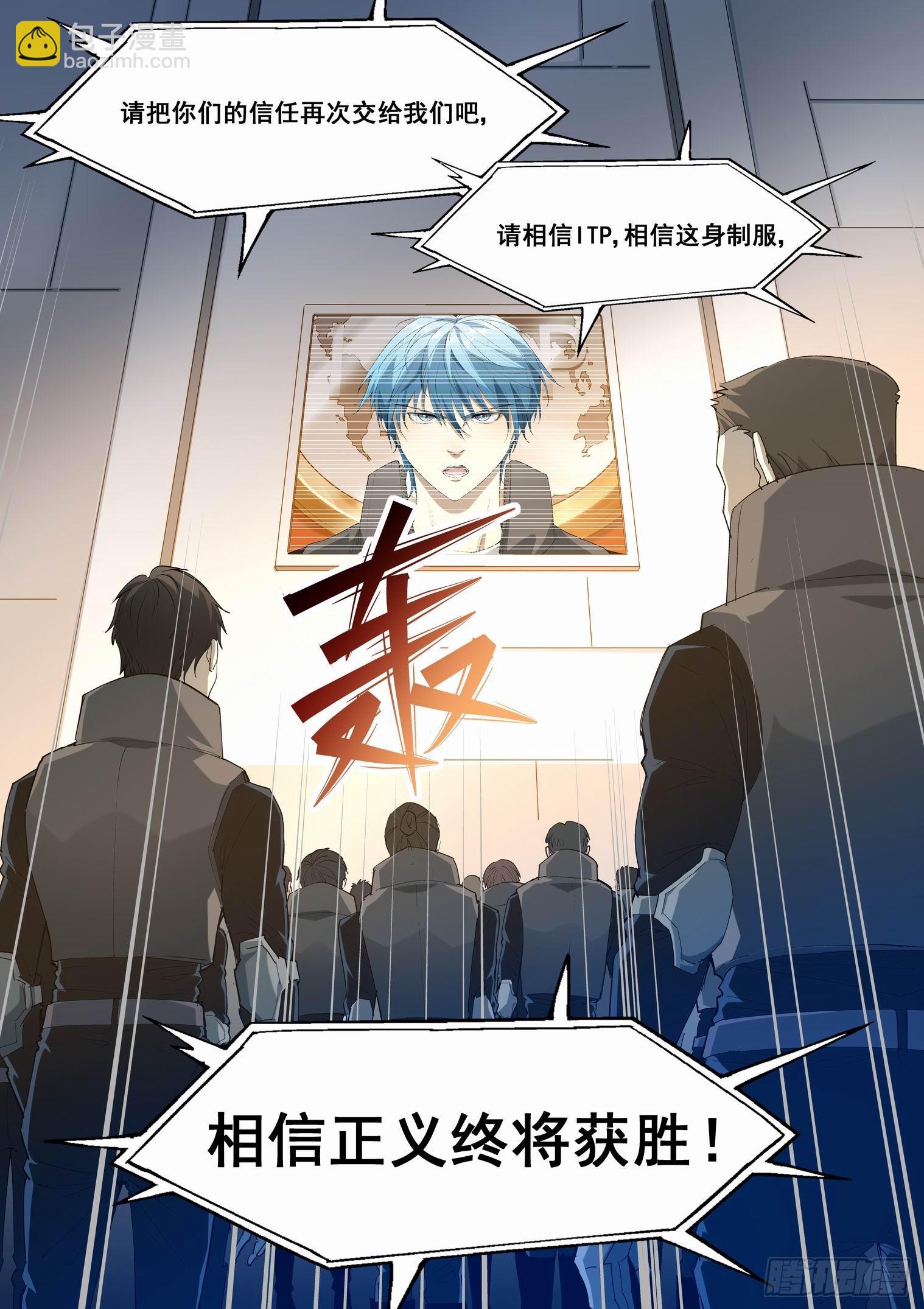 🍘无罪之城 第四百三十话 第21页