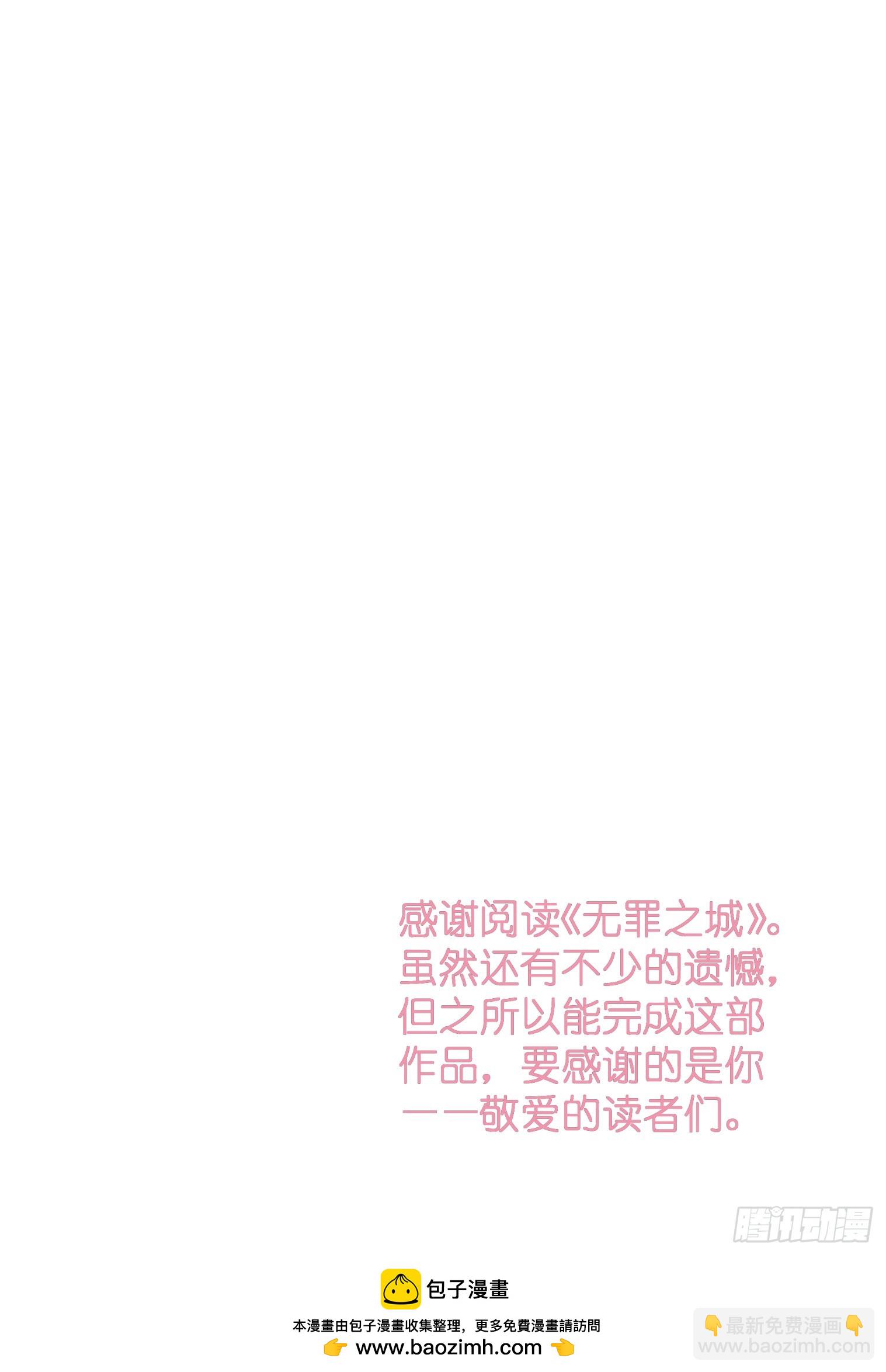 🍘无罪之城 第四百三十话 第23页