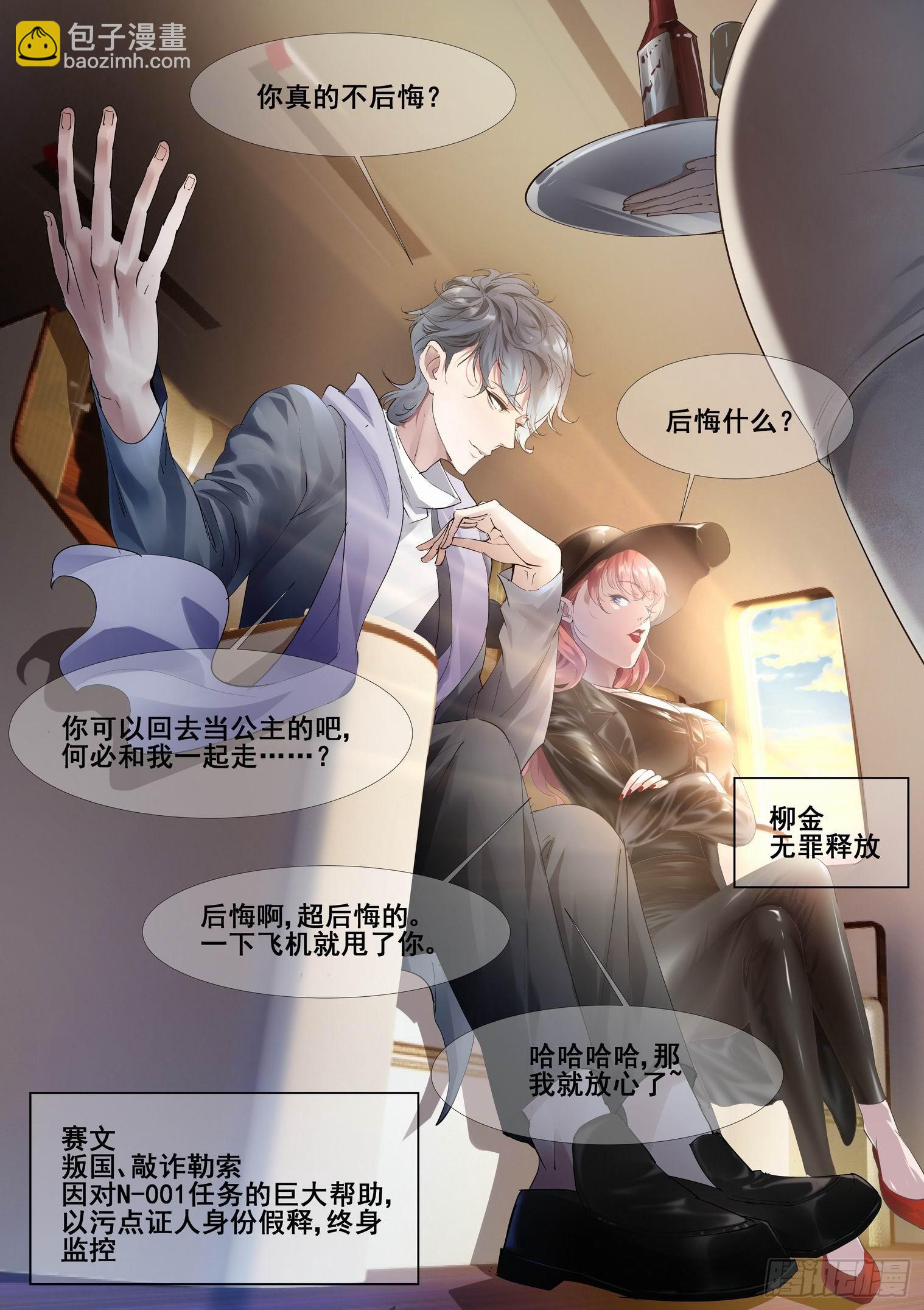 🍘无罪之城 第四百三十话 第3页