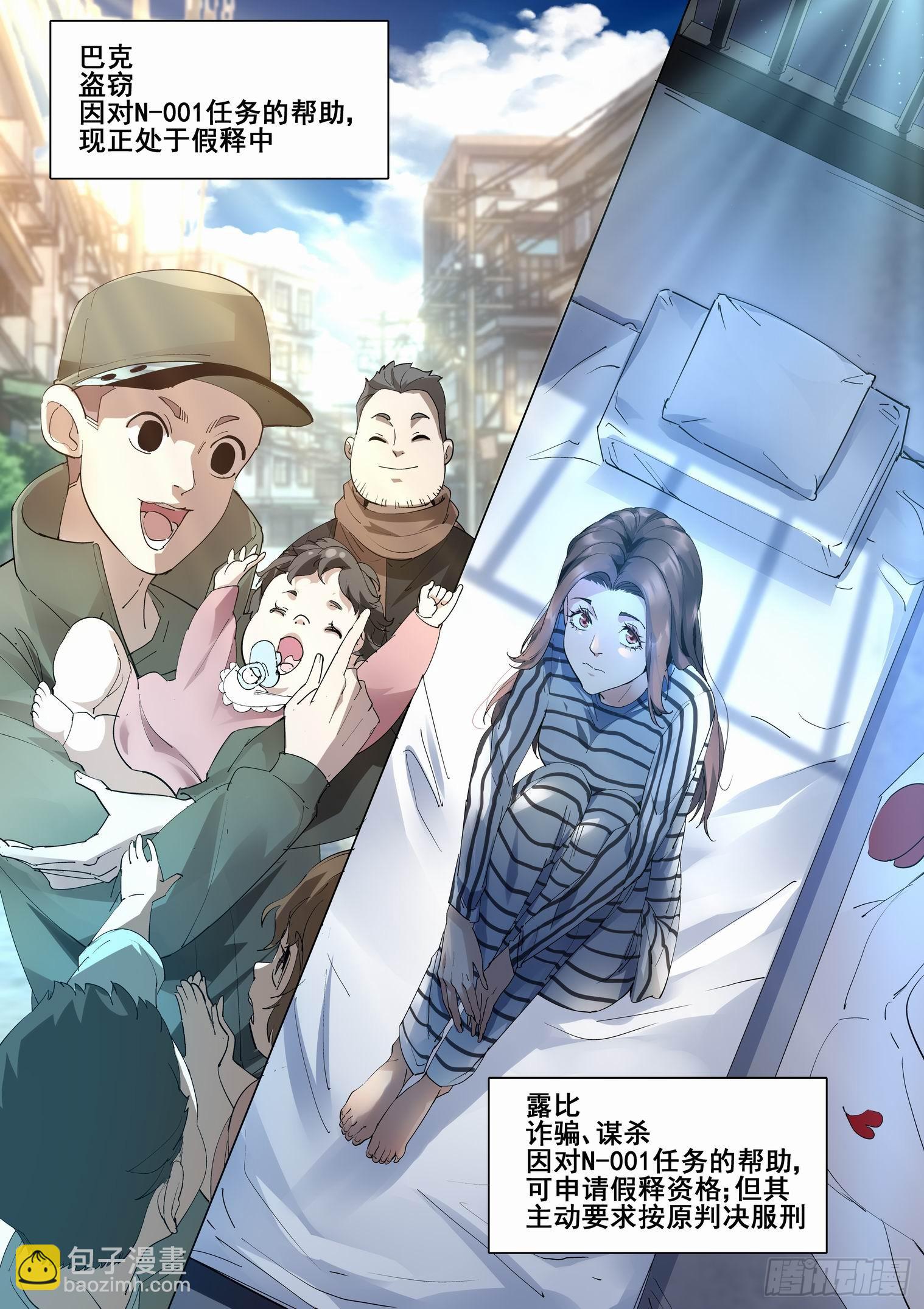 🍘无罪之城 第四百三十话 第7页