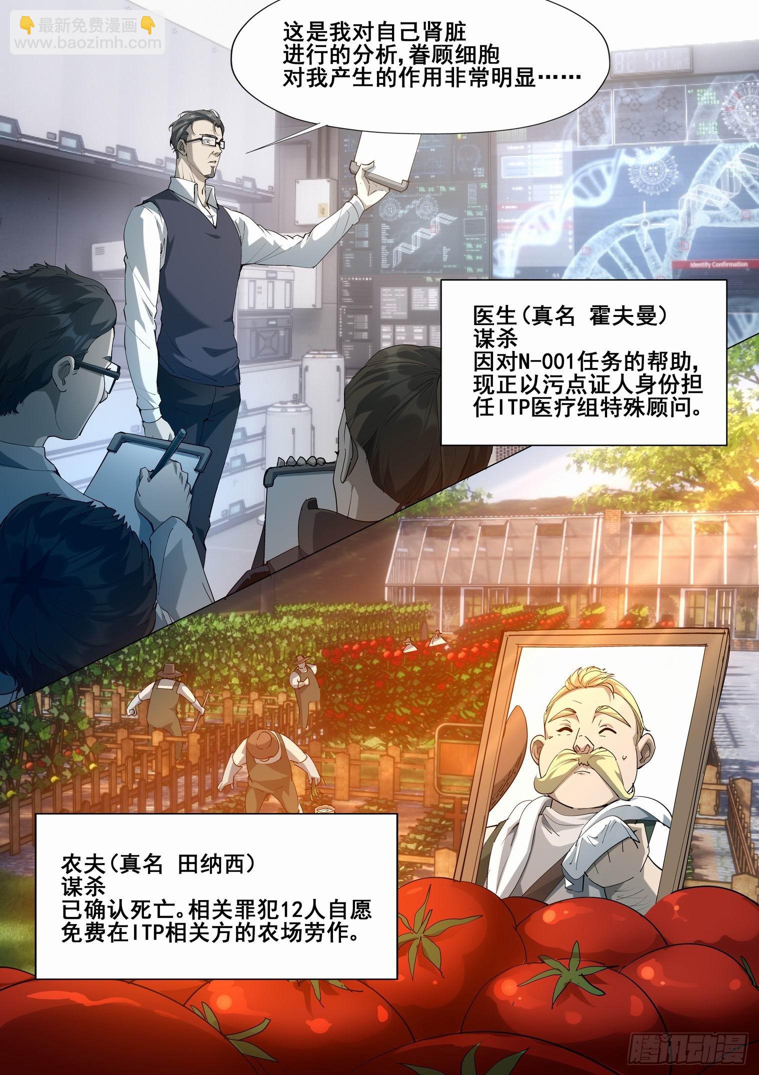 🍘无罪之城 第四百三十话 第8页