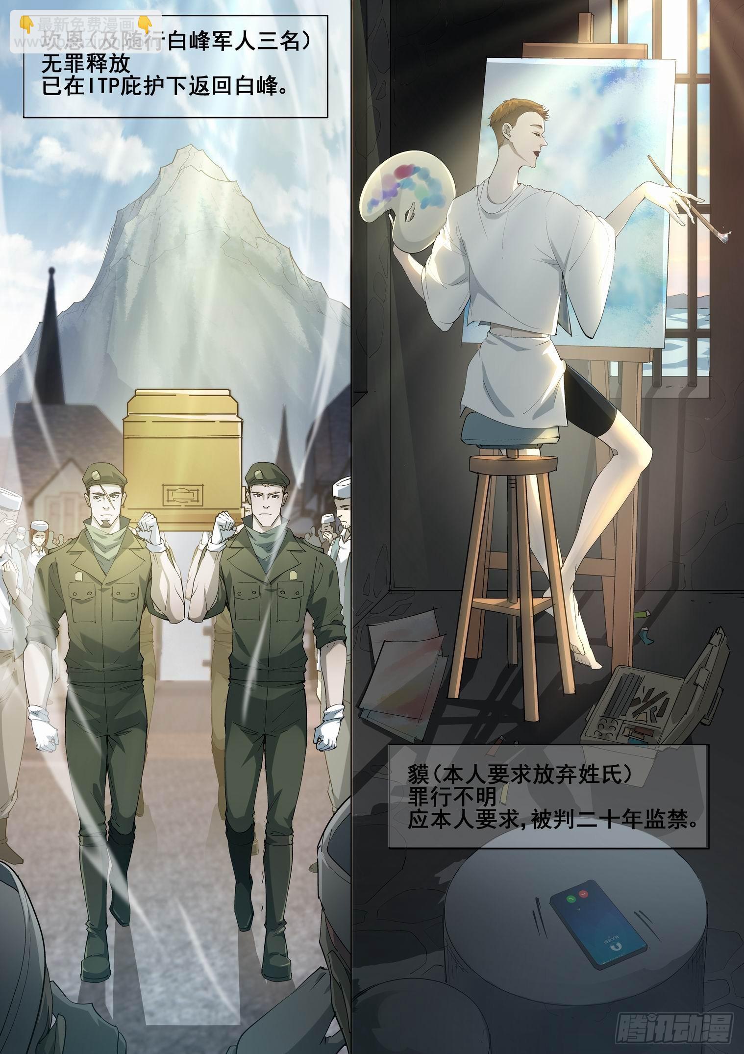 🍘无罪之城 第四百三十话 第9页