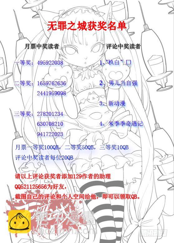 🍘无罪之城 第四十九话 第14页