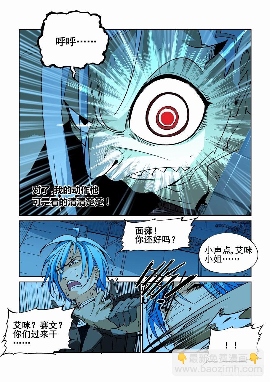 🍘无罪之城 第四十九话 第2页