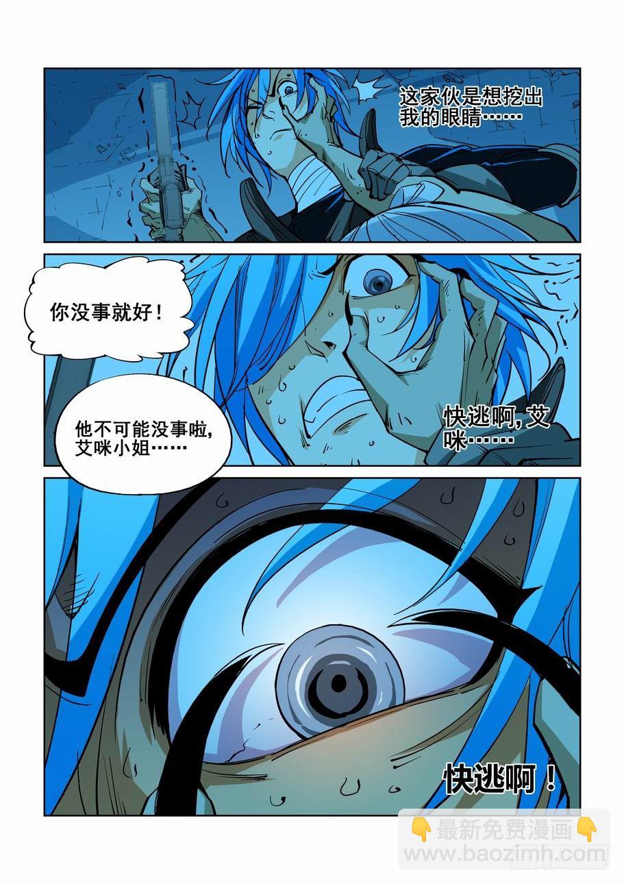 🍘无罪之城 第四十九话 第3页