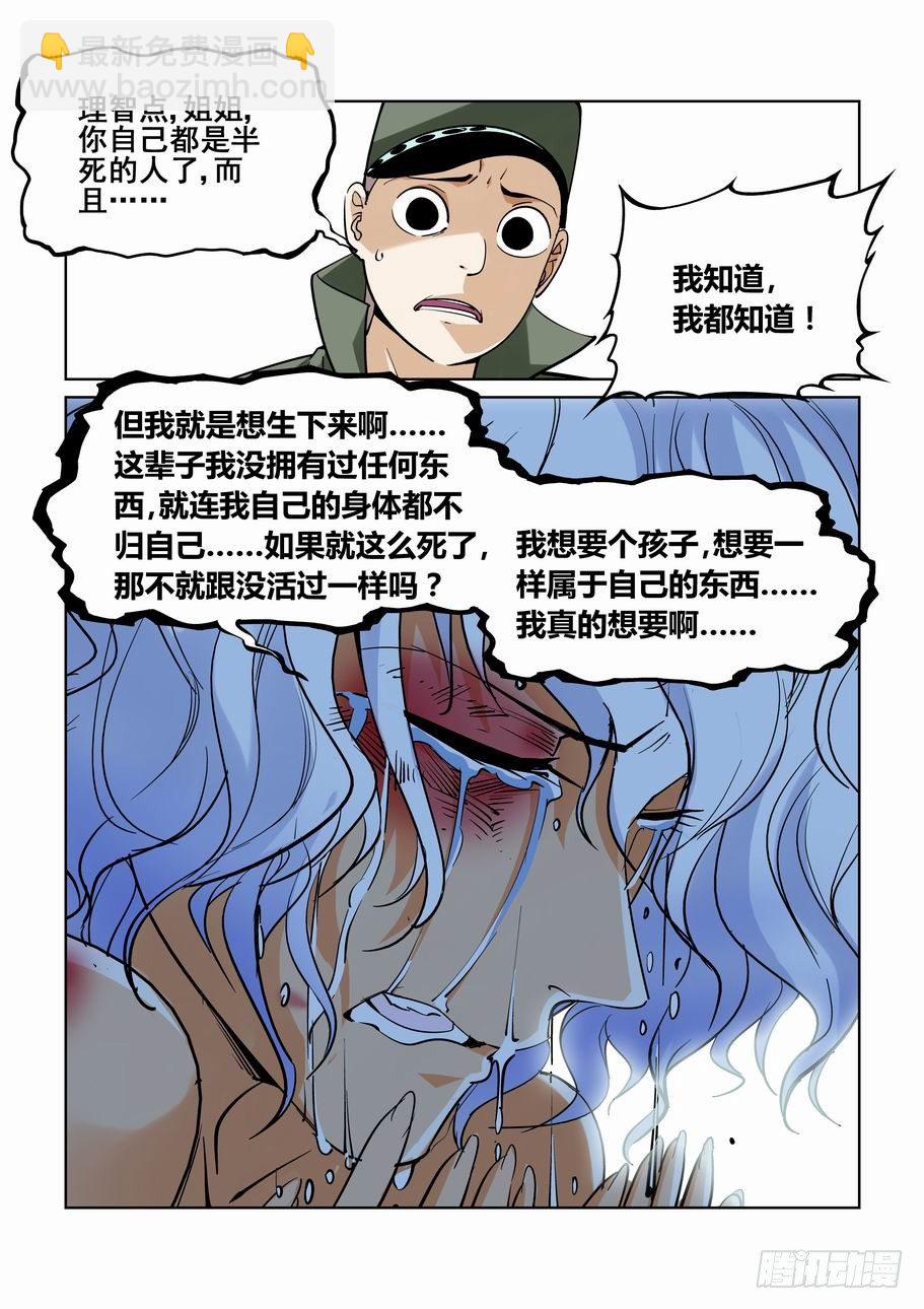 🍘无罪之城 番外篇 巴克 1 第10页