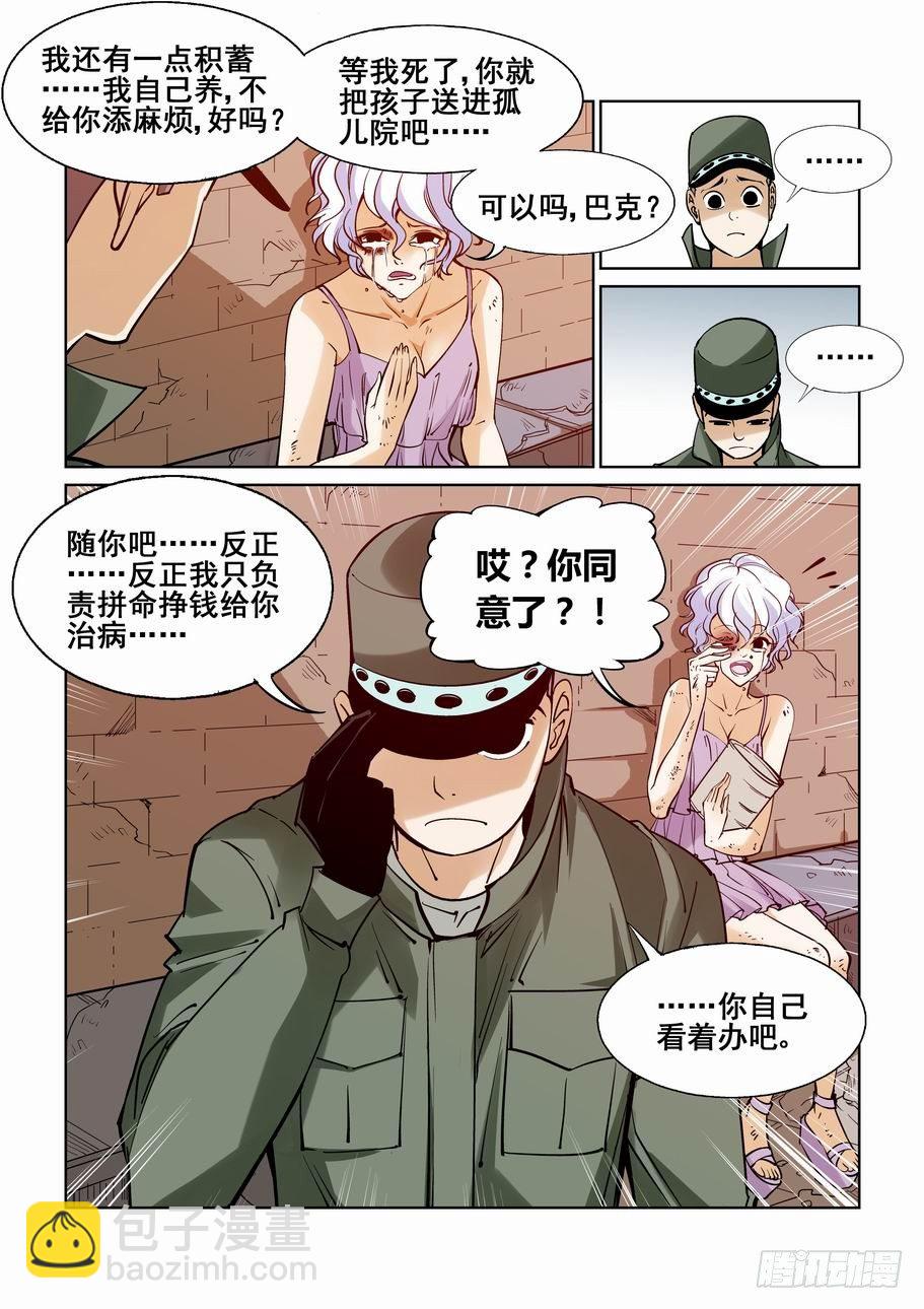 🍘无罪之城 番外篇 巴克 1 第11页