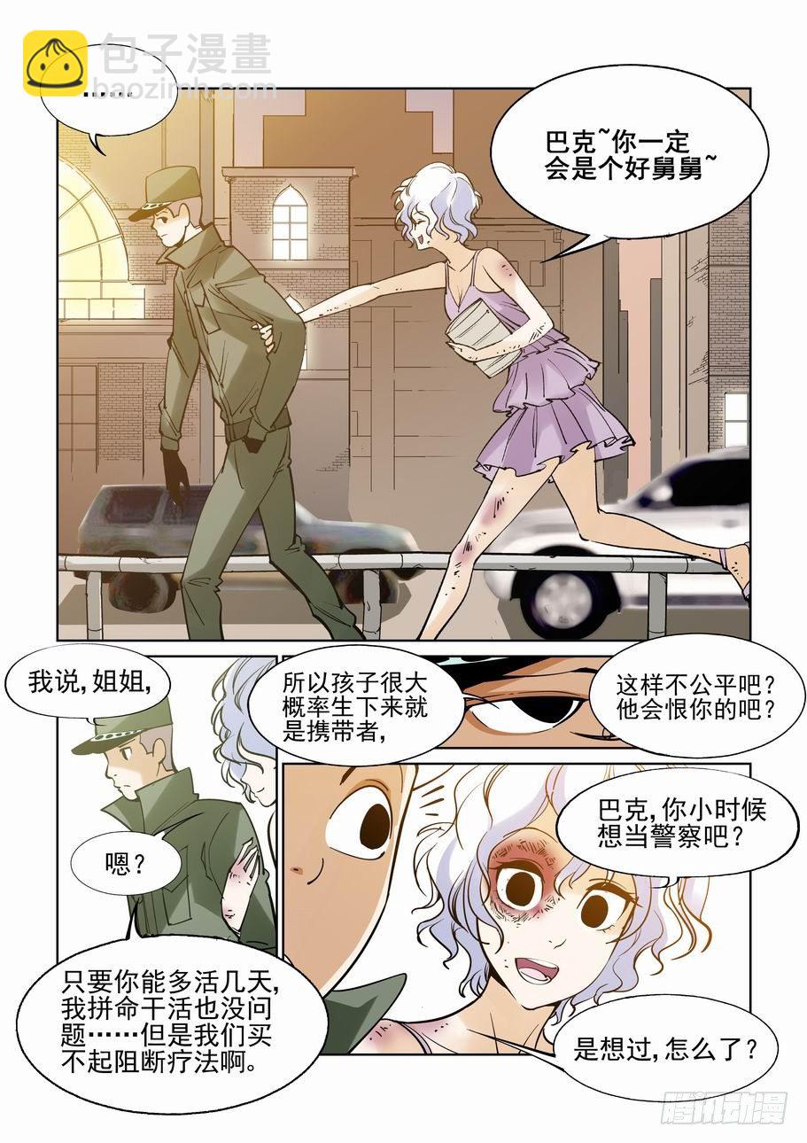 🍘无罪之城 番外篇 巴克 1 第12页