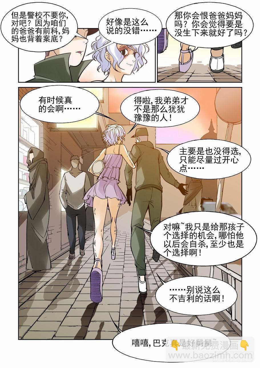 🍘无罪之城 番外篇 巴克 1 第13页