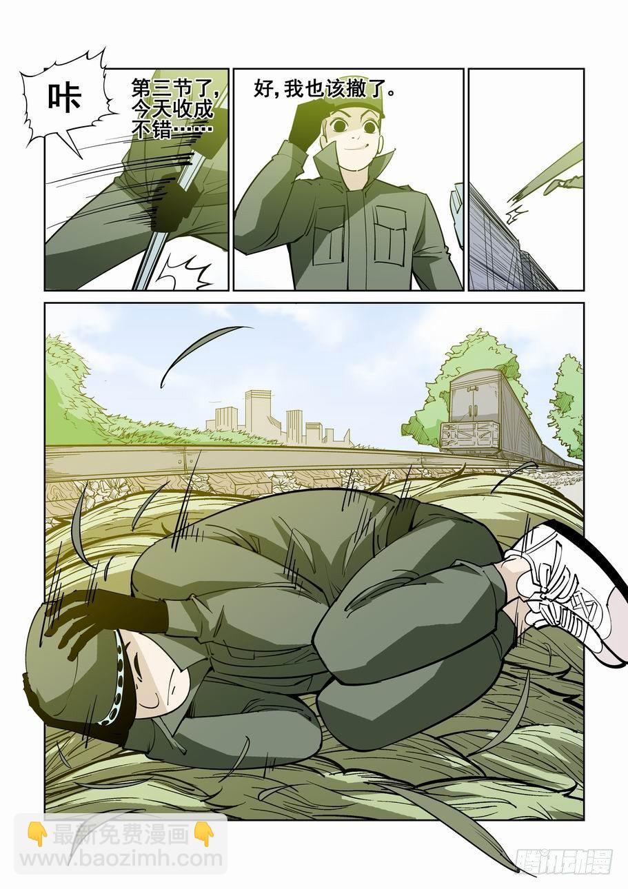🍘无罪之城 番外篇 巴克 1 第3页
