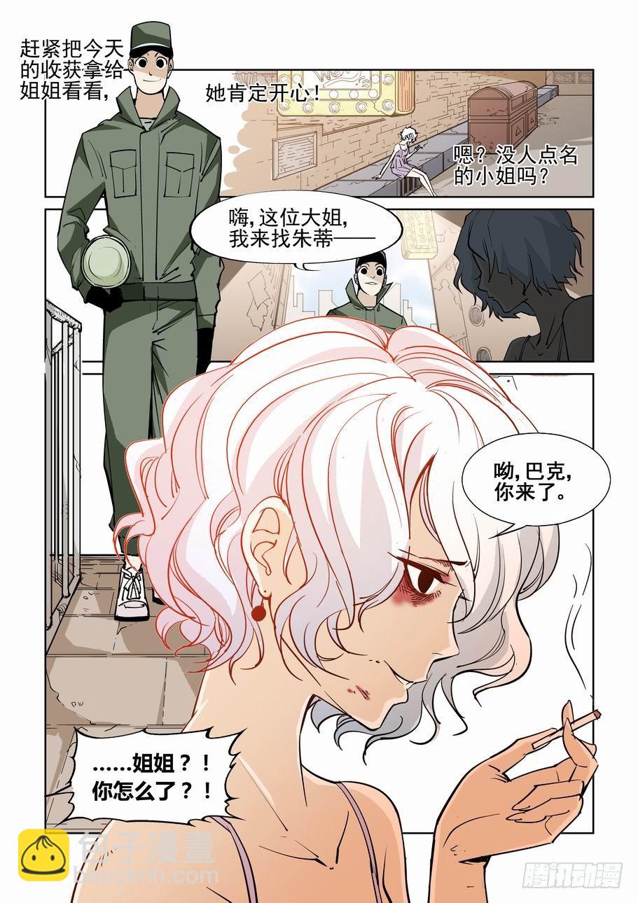 🍘无罪之城 番外篇 巴克 1 第4页