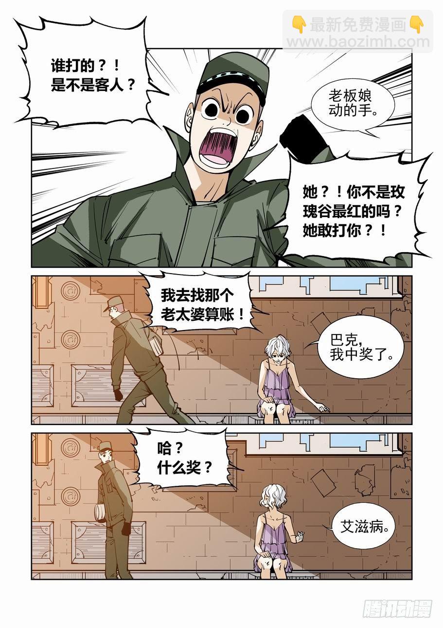 🍘无罪之城 番外篇 巴克 1 第5页