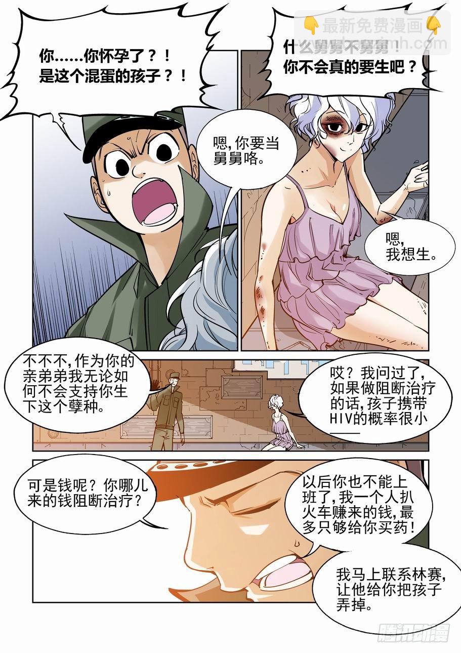 🍘无罪之城 番外篇 巴克 1 第8页