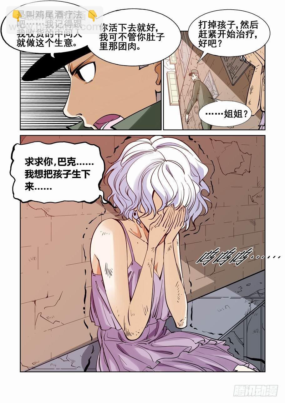 🍘无罪之城 番外篇 巴克 1 第9页