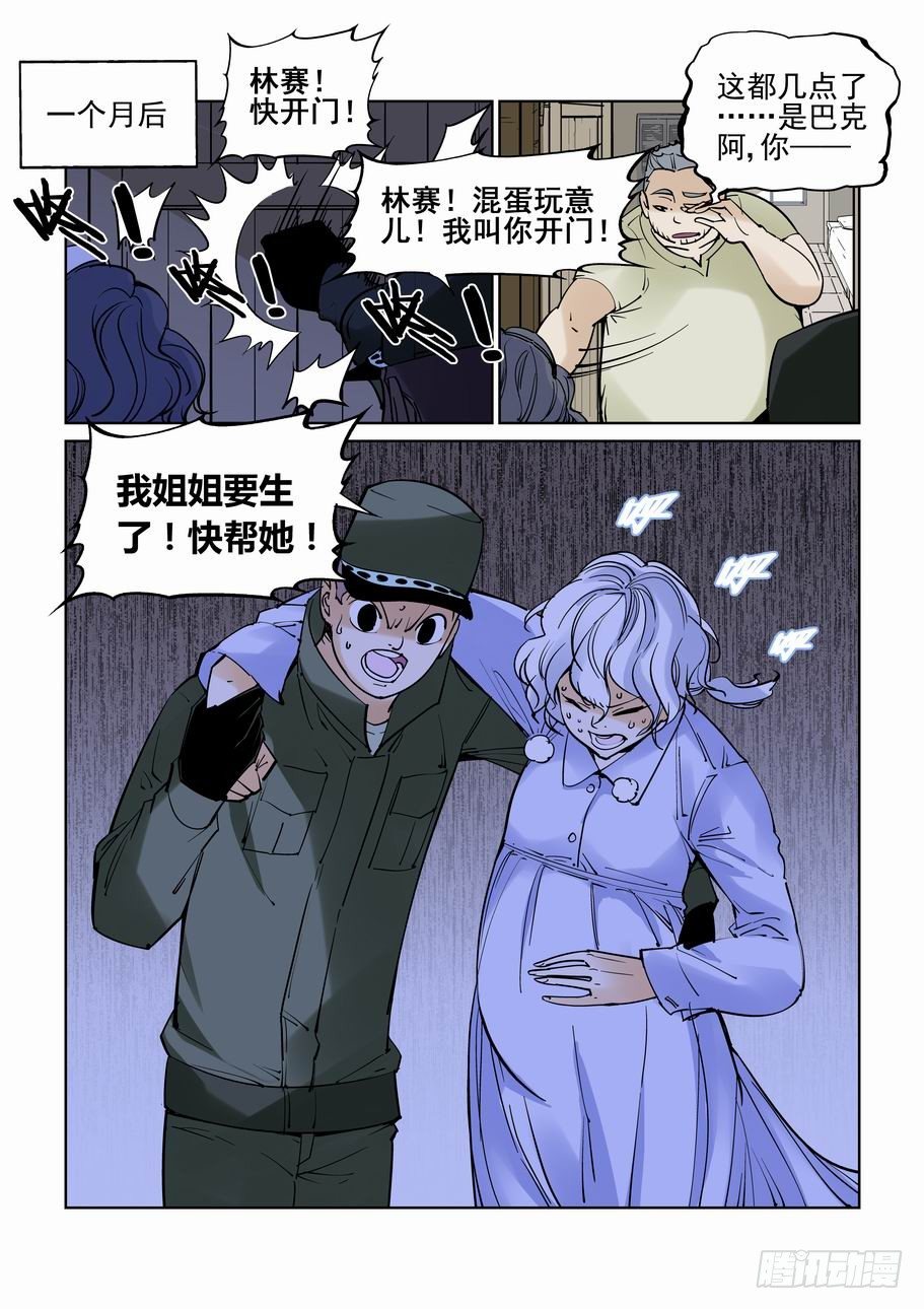 🍘无罪之城 番外篇 巴克3 第1页
