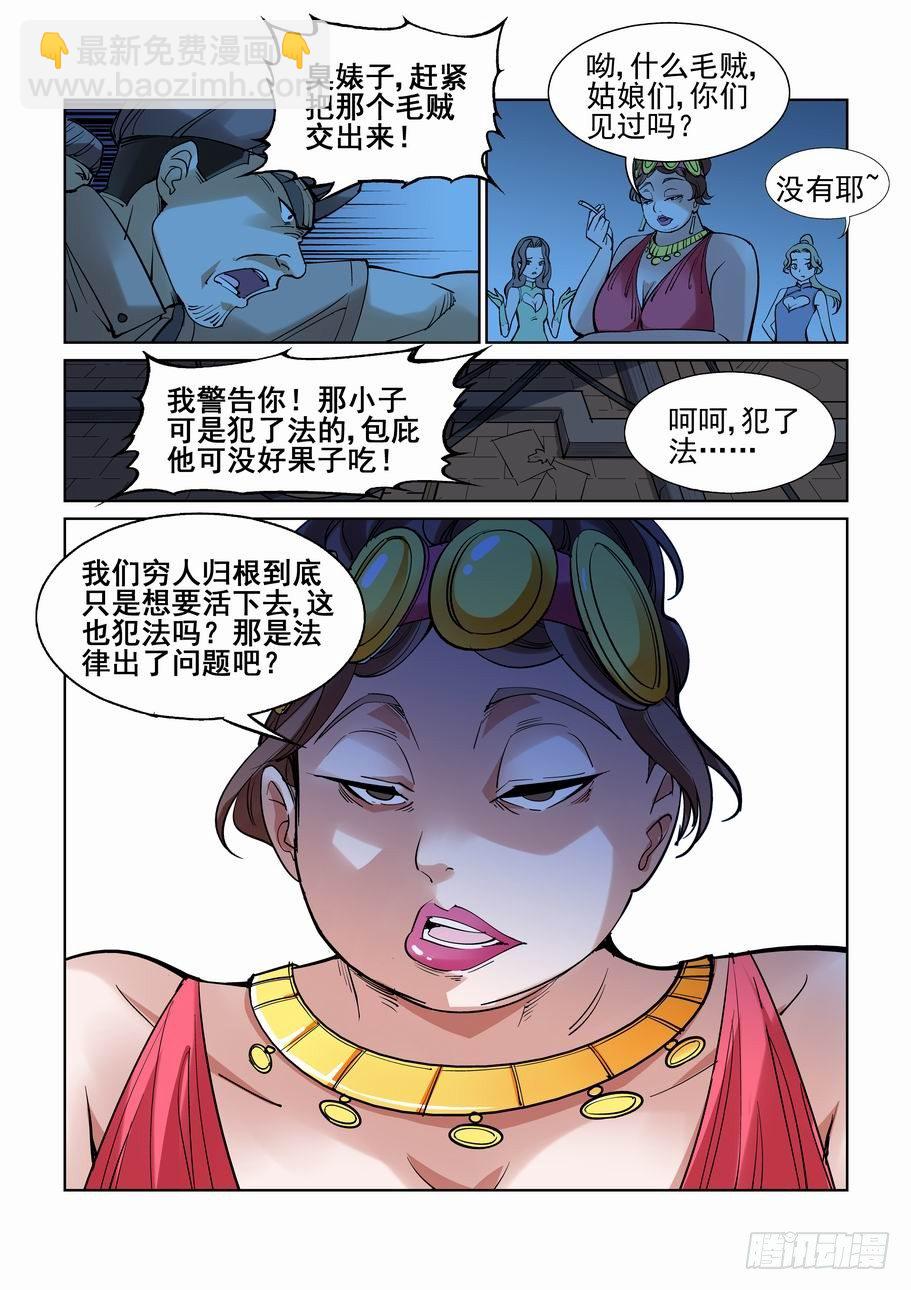 🍘无罪之城 番外篇 巴克3 第10页
