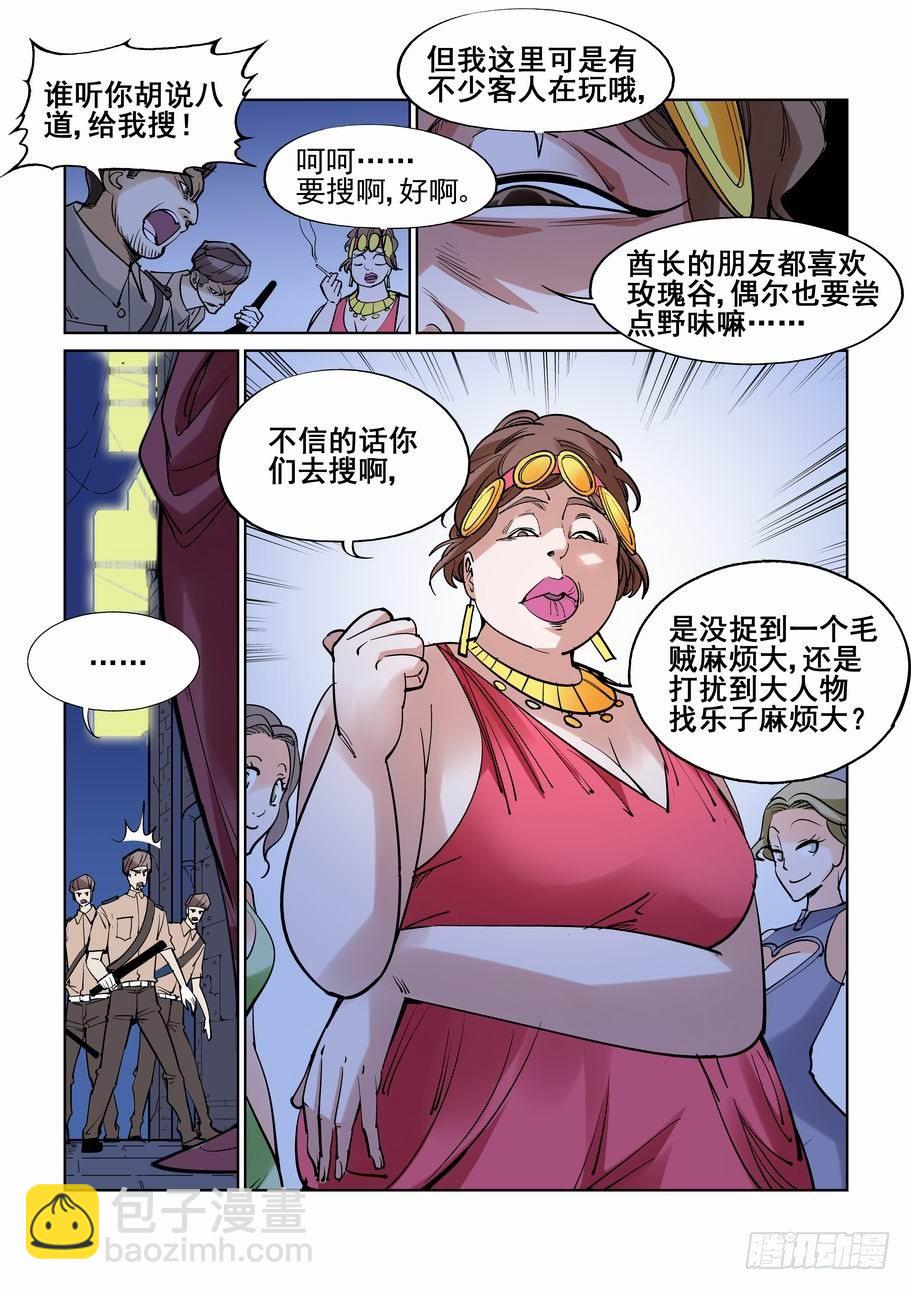 🍘无罪之城 番外篇 巴克3 第11页