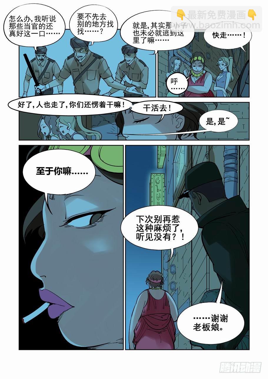 🍘无罪之城 番外篇 巴克3 第12页