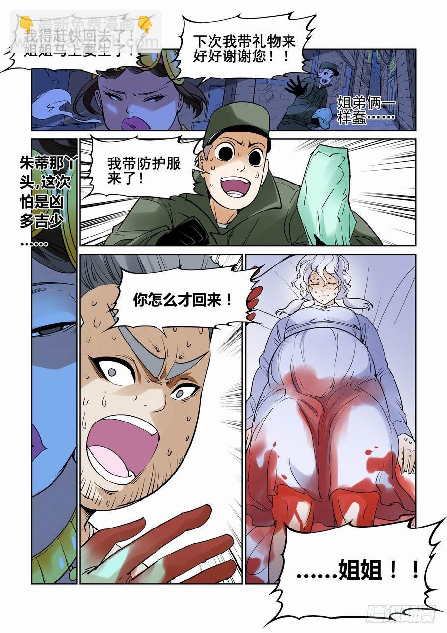 🍘无罪之城 番外篇 巴克3 第13页