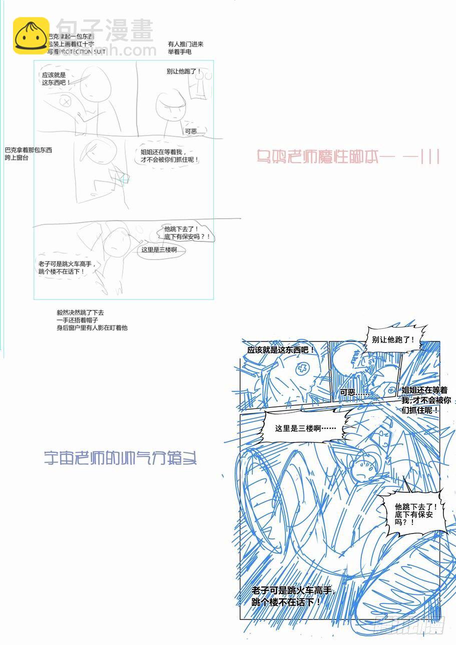 🍘无罪之城 番外篇 巴克3 第14页