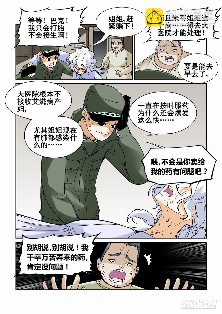 🍘无罪之城 番外篇 巴克3 第2页