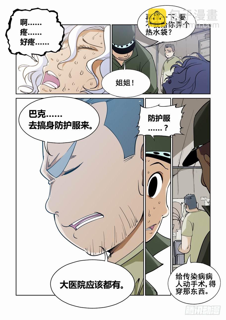 🍘无罪之城 番外篇 巴克3 第3页