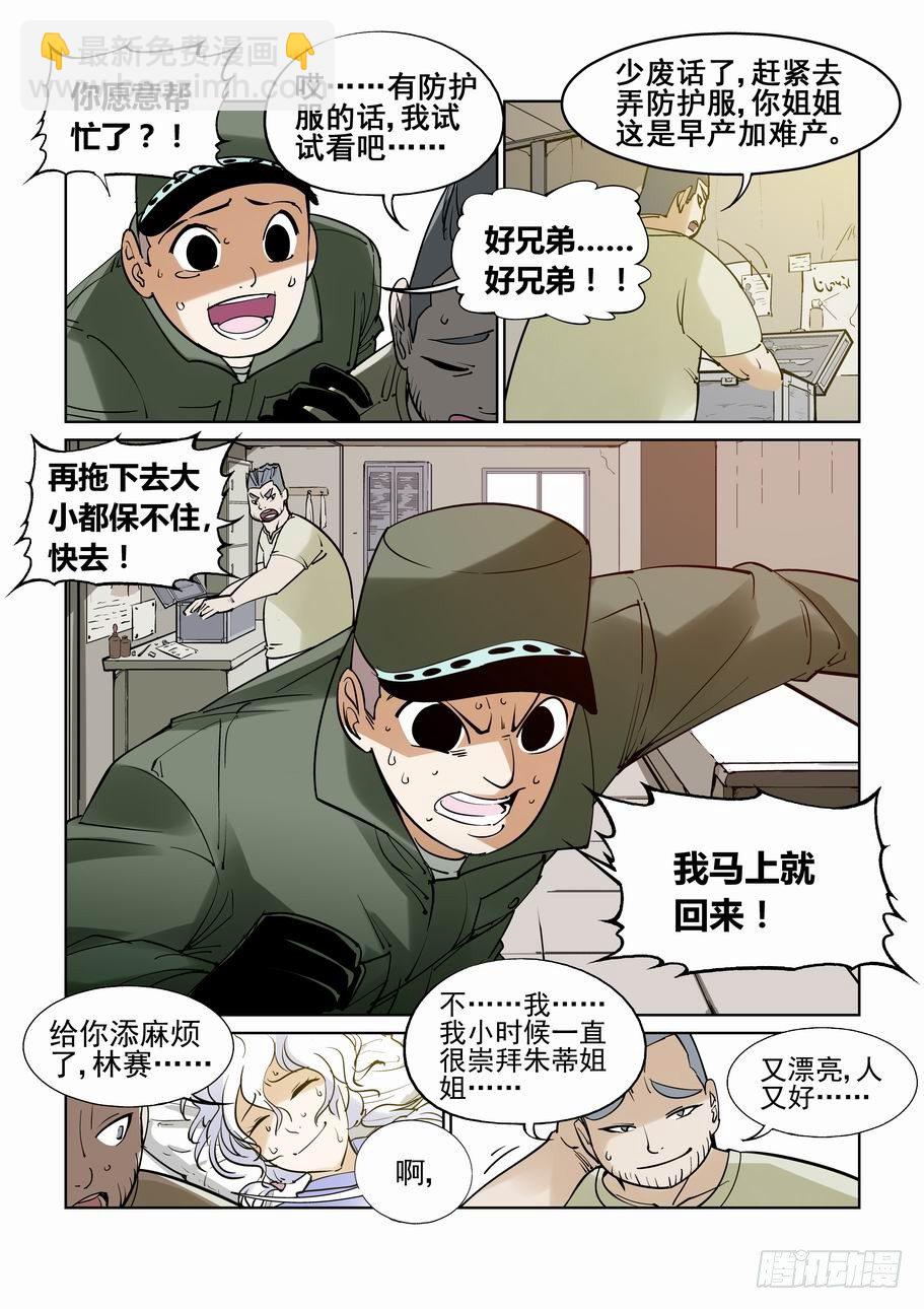 🍘无罪之城 番外篇 巴克3 第4页