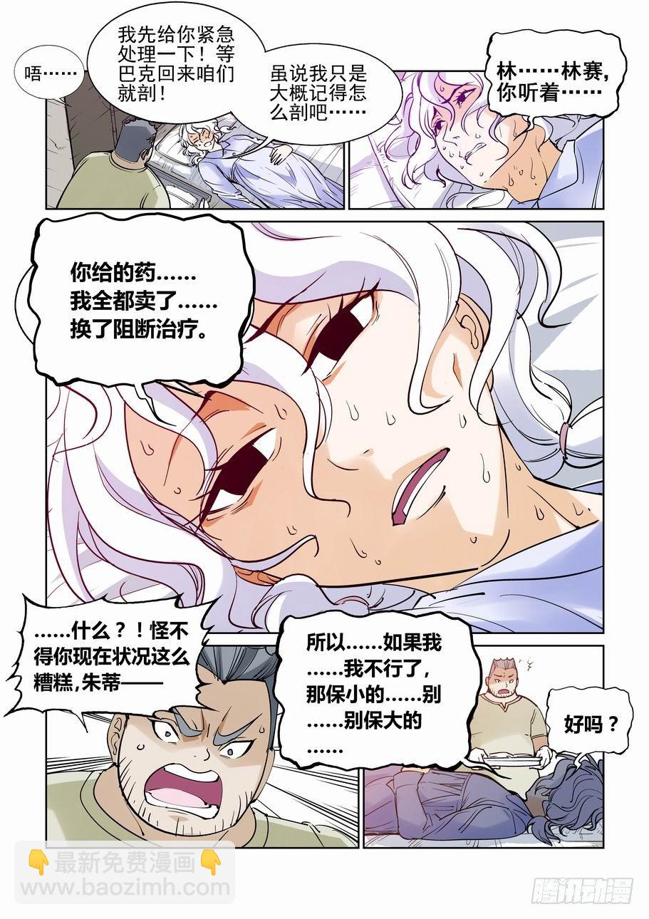 🍘无罪之城 番外篇 巴克3 第5页