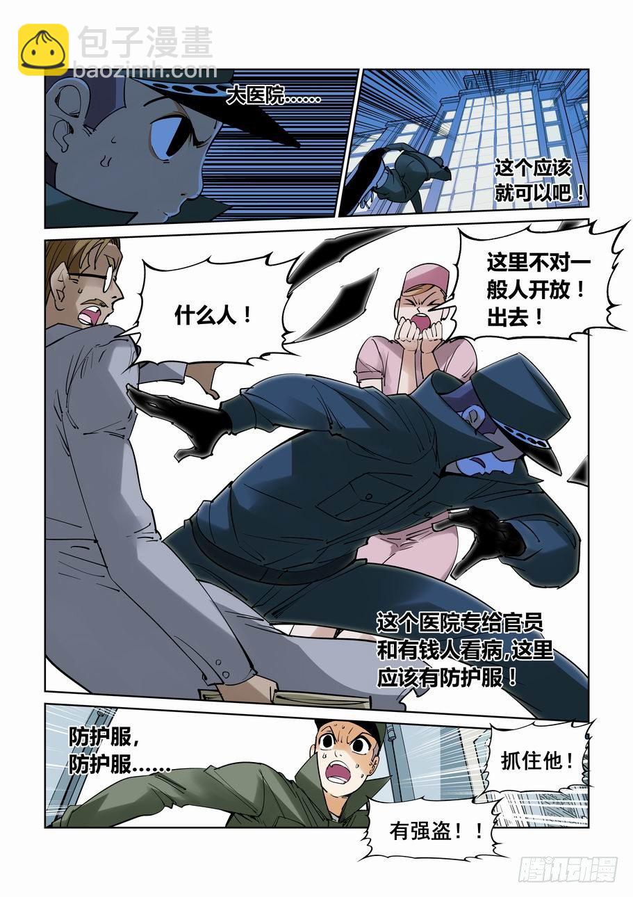 🍘无罪之城 番外篇 巴克3 第6页