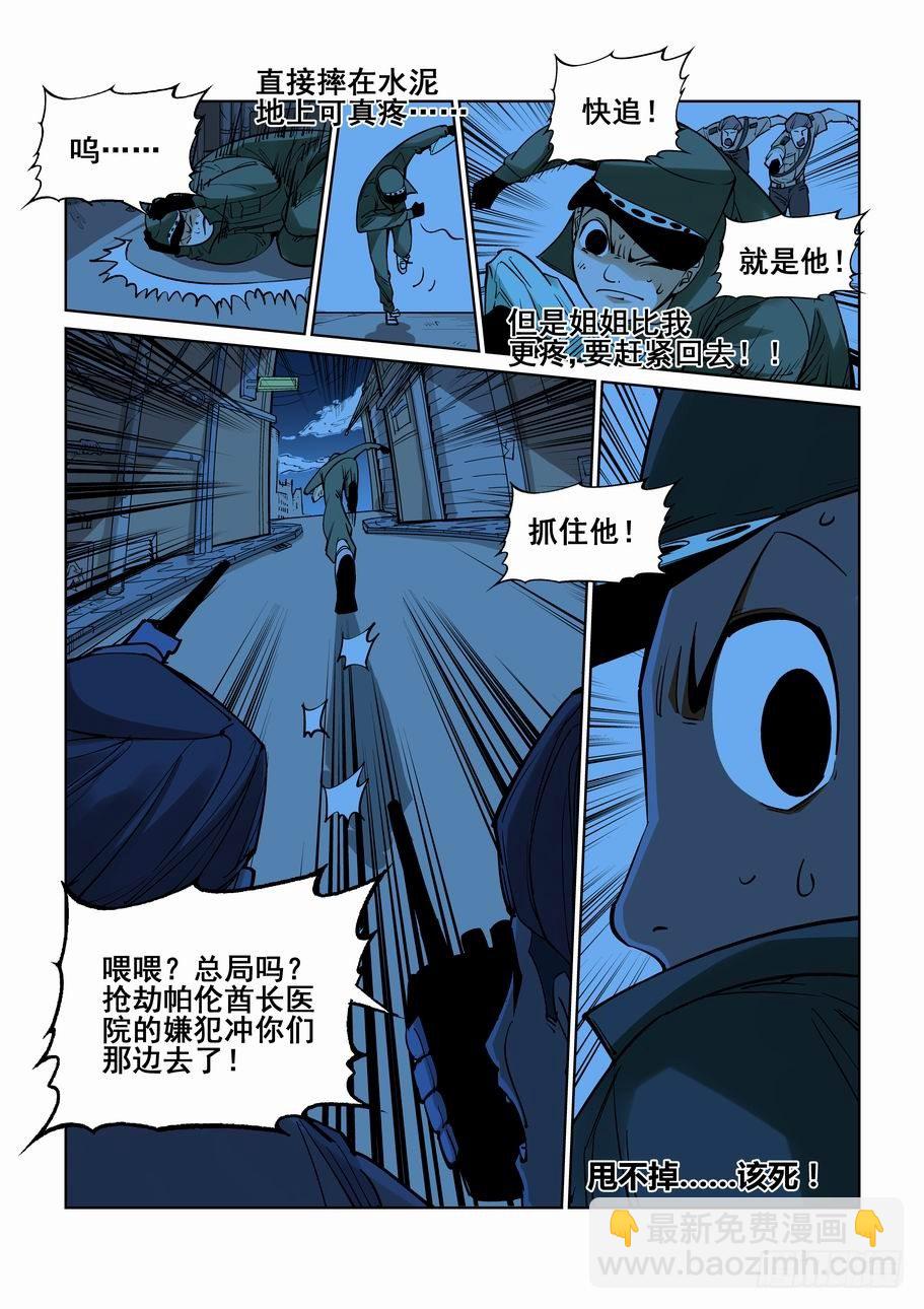 🍘无罪之城 番外篇 巴克3 第8页