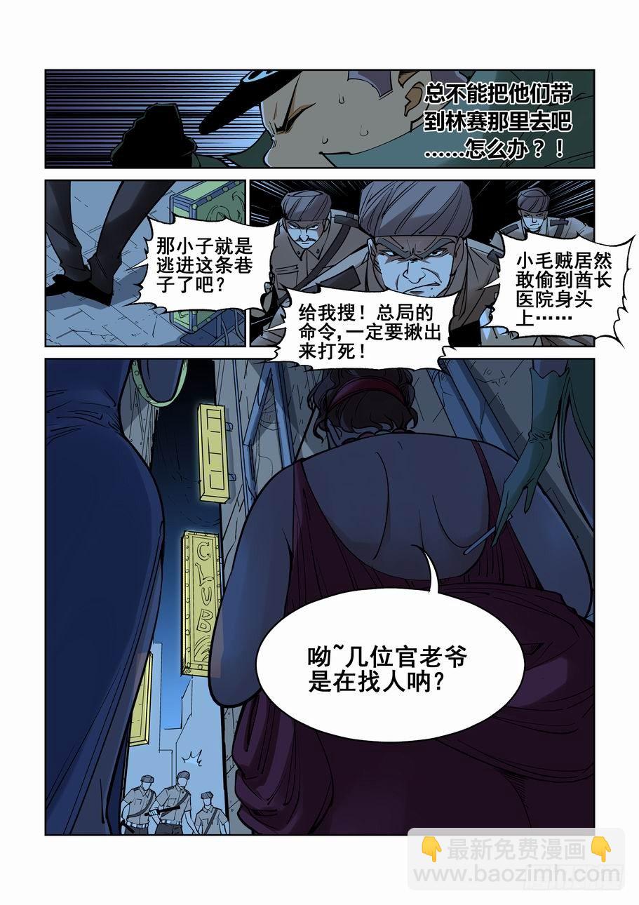 🍘无罪之城 番外篇 巴克3 第9页