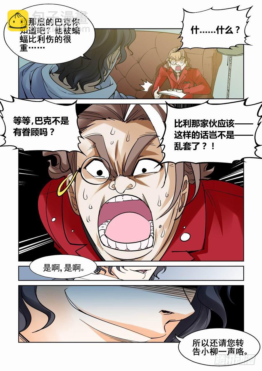 🍘无罪之城 第五十一话 第10页