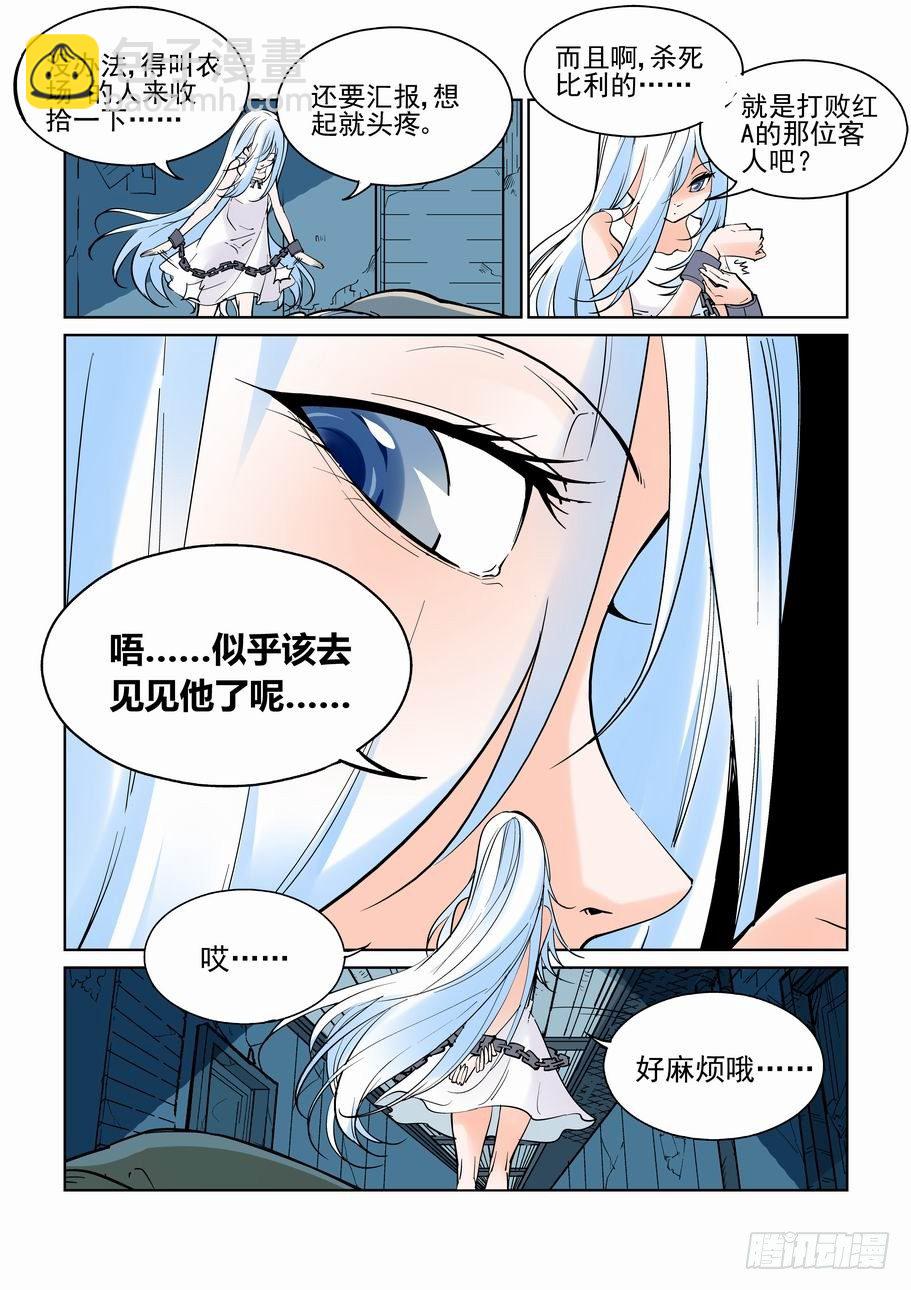 🍘无罪之城 第五十一话 第4页