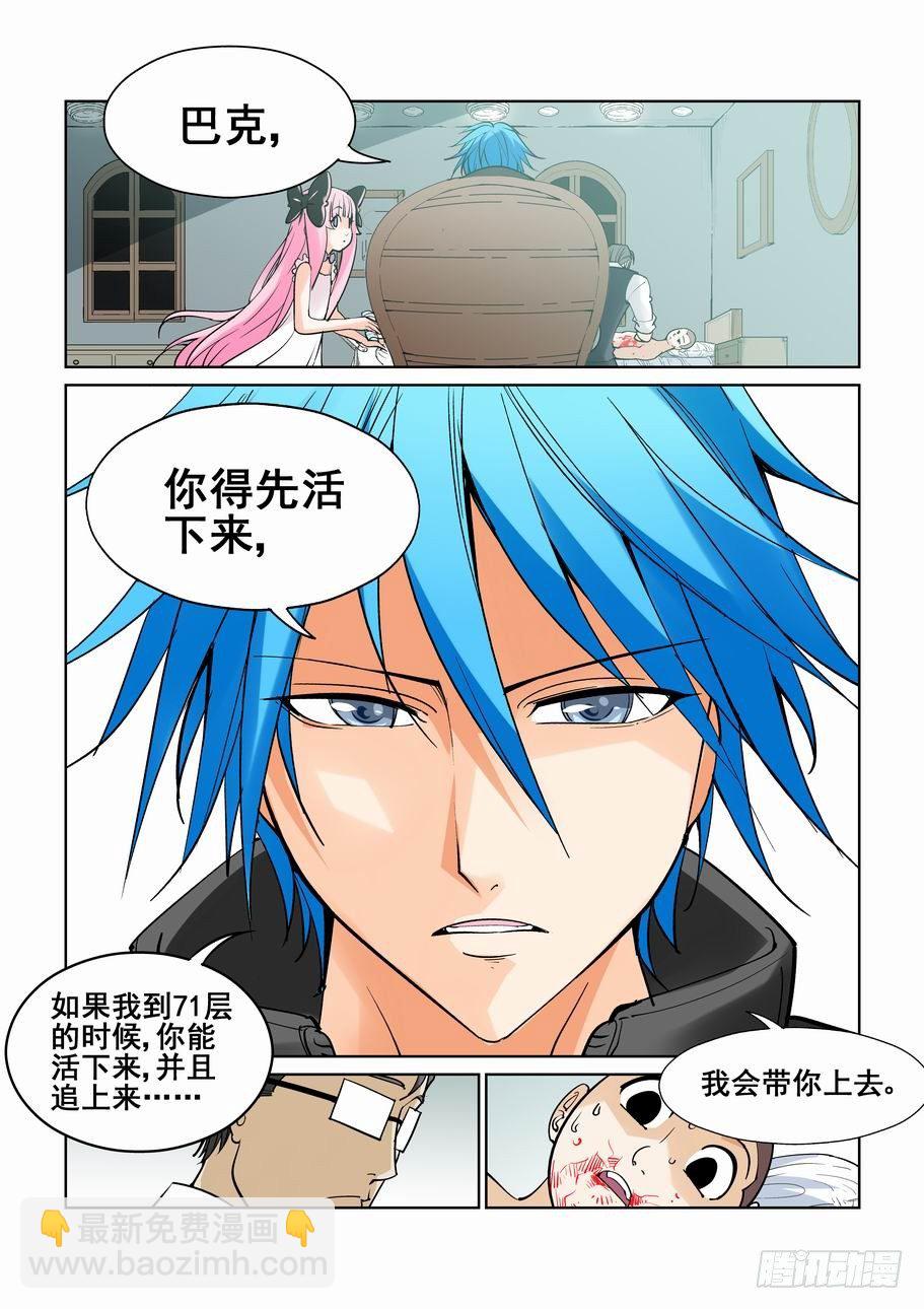 🍘无罪之城 第五十一话 第7页