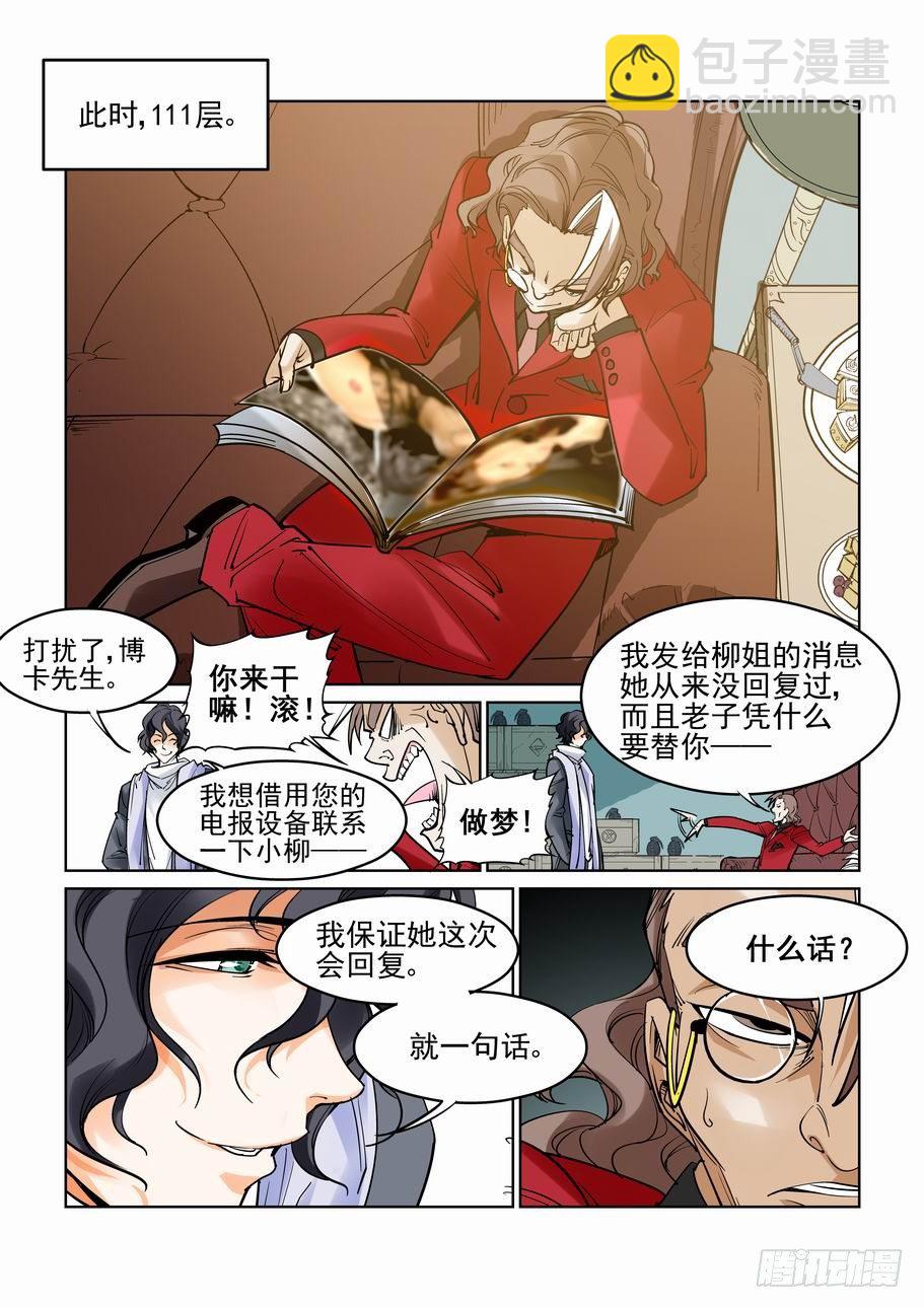 🍘无罪之城 第五十一话 第9页
