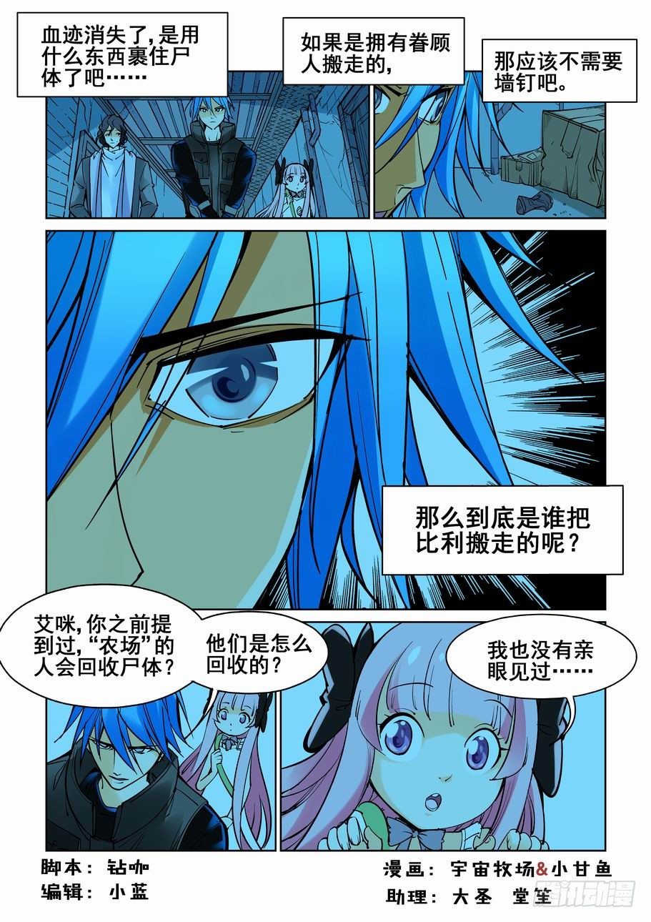 🍘无罪之城 第五十三话 第1页