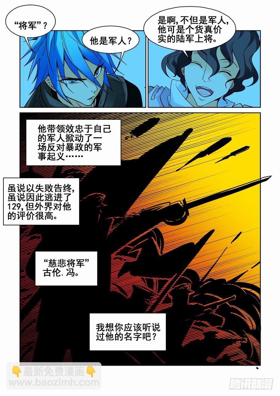 🍘无罪之城 第五十三话 第10页