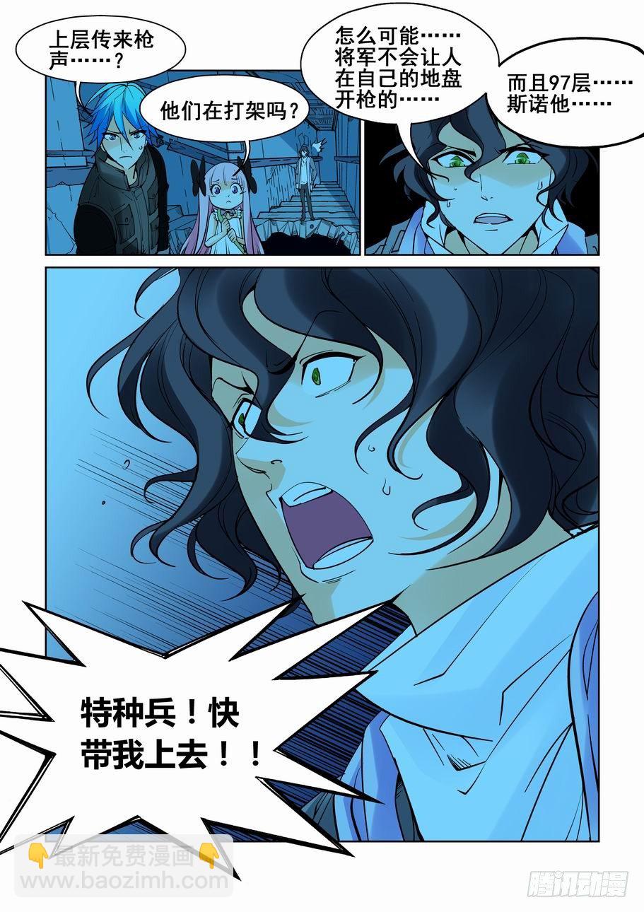 🍘无罪之城 第五十三话 第12页