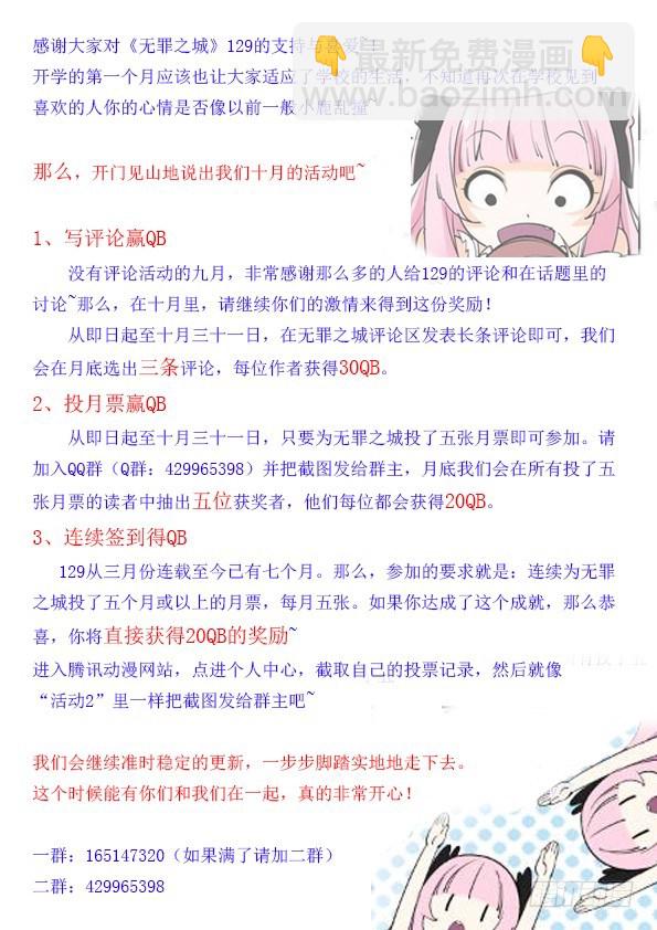 🍘无罪之城 第五十三话 第14页