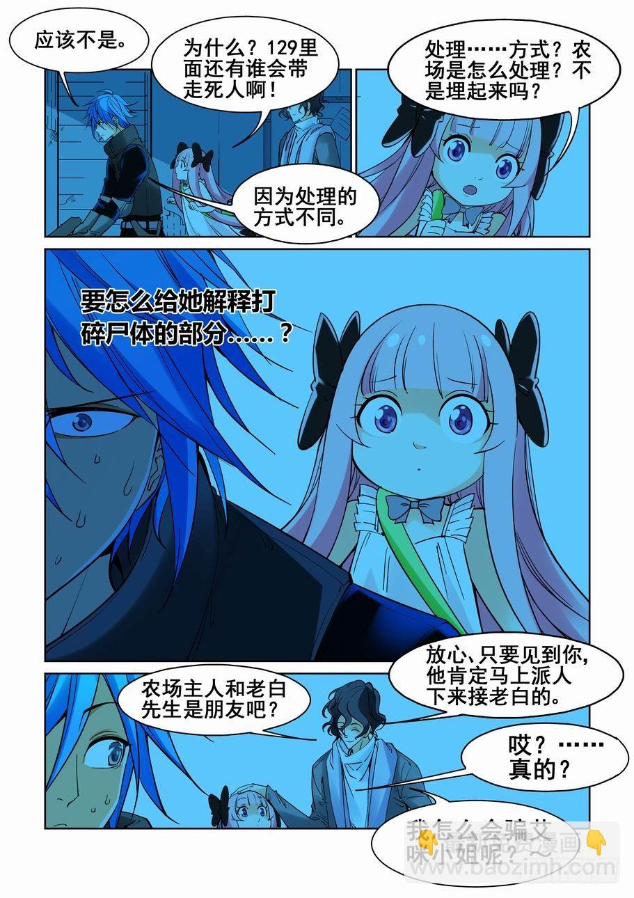 🍘无罪之城 第五十三话 第3页