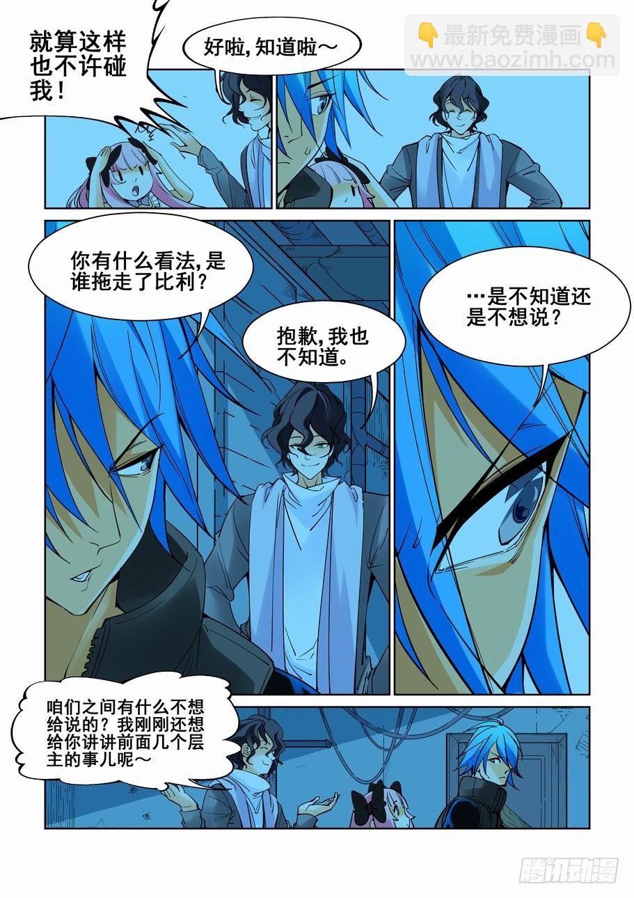 🍘无罪之城 第五十三话 第4页