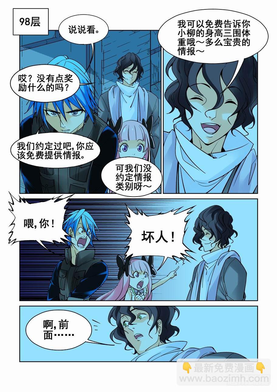 🍘无罪之城 第五十三话 第5页