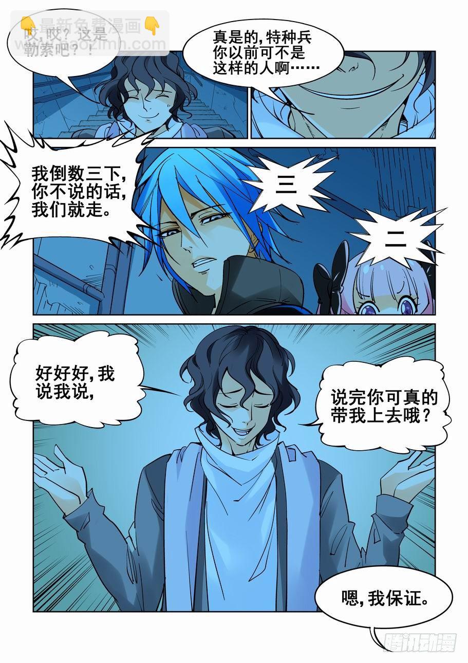 🍘无罪之城 第五十三话 第8页