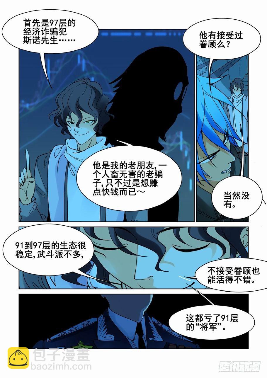 🍘无罪之城 第五十三话 第9页