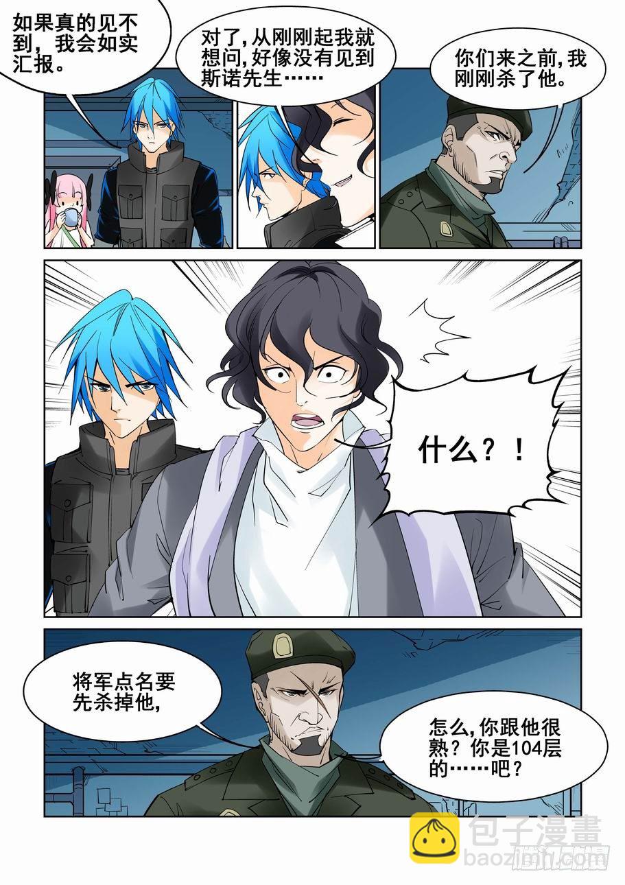 🍘无罪之城 第五十五话 第10页