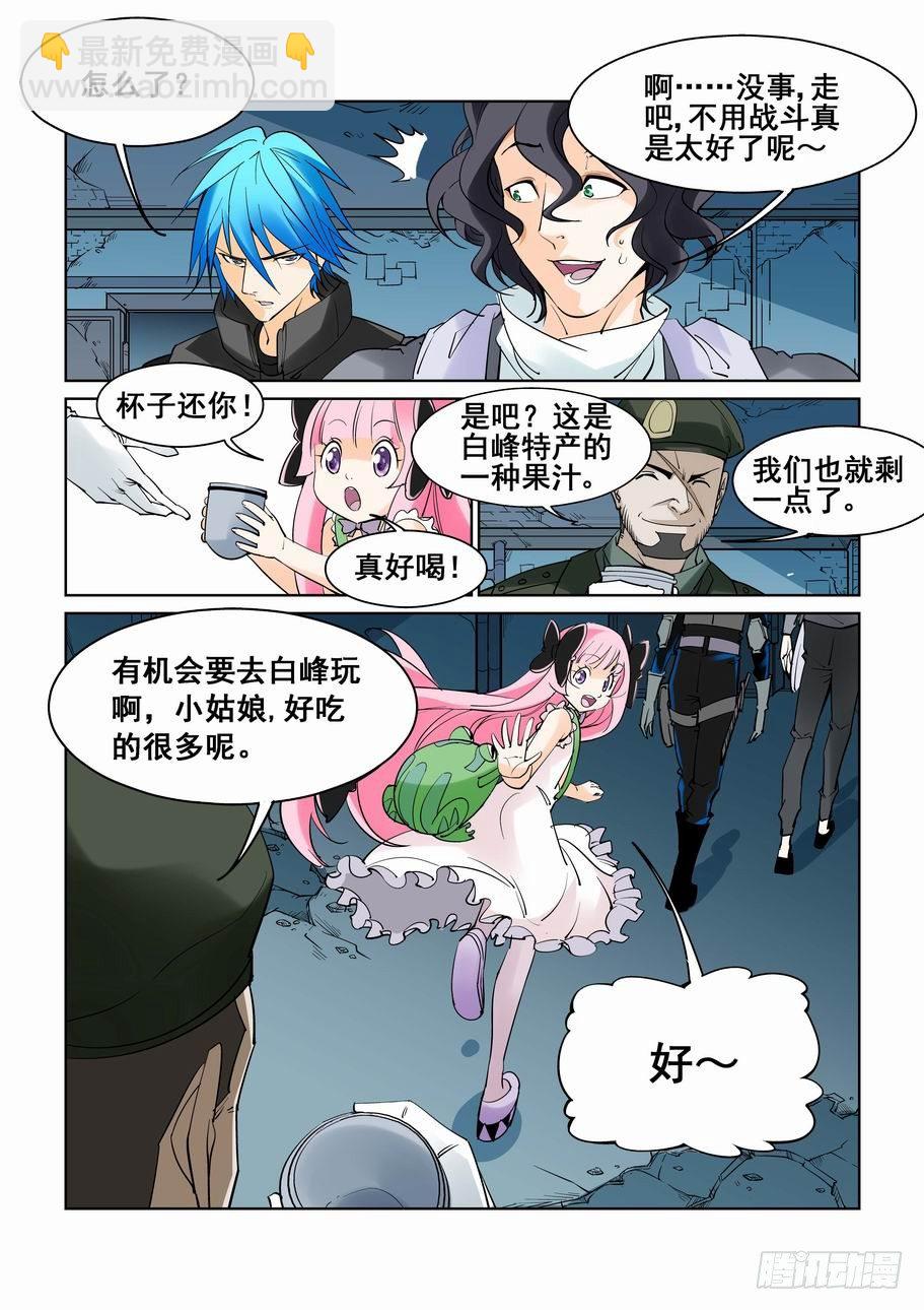 🍘无罪之城 第五十五话 第11页