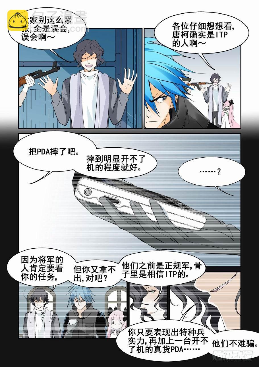 🍘无罪之城 第五十五话 第2页
