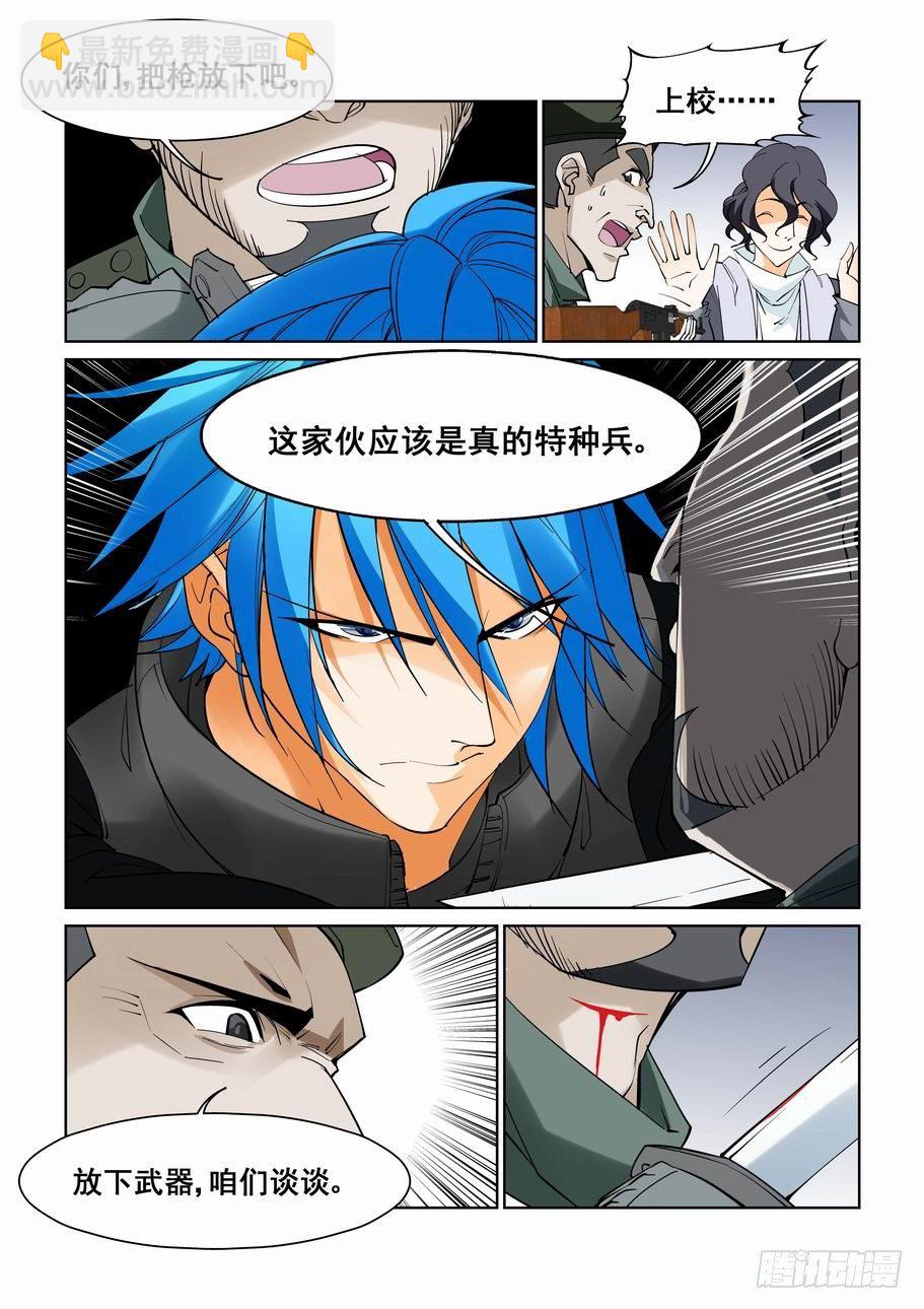 🍘无罪之城 第五十五话 第3页
