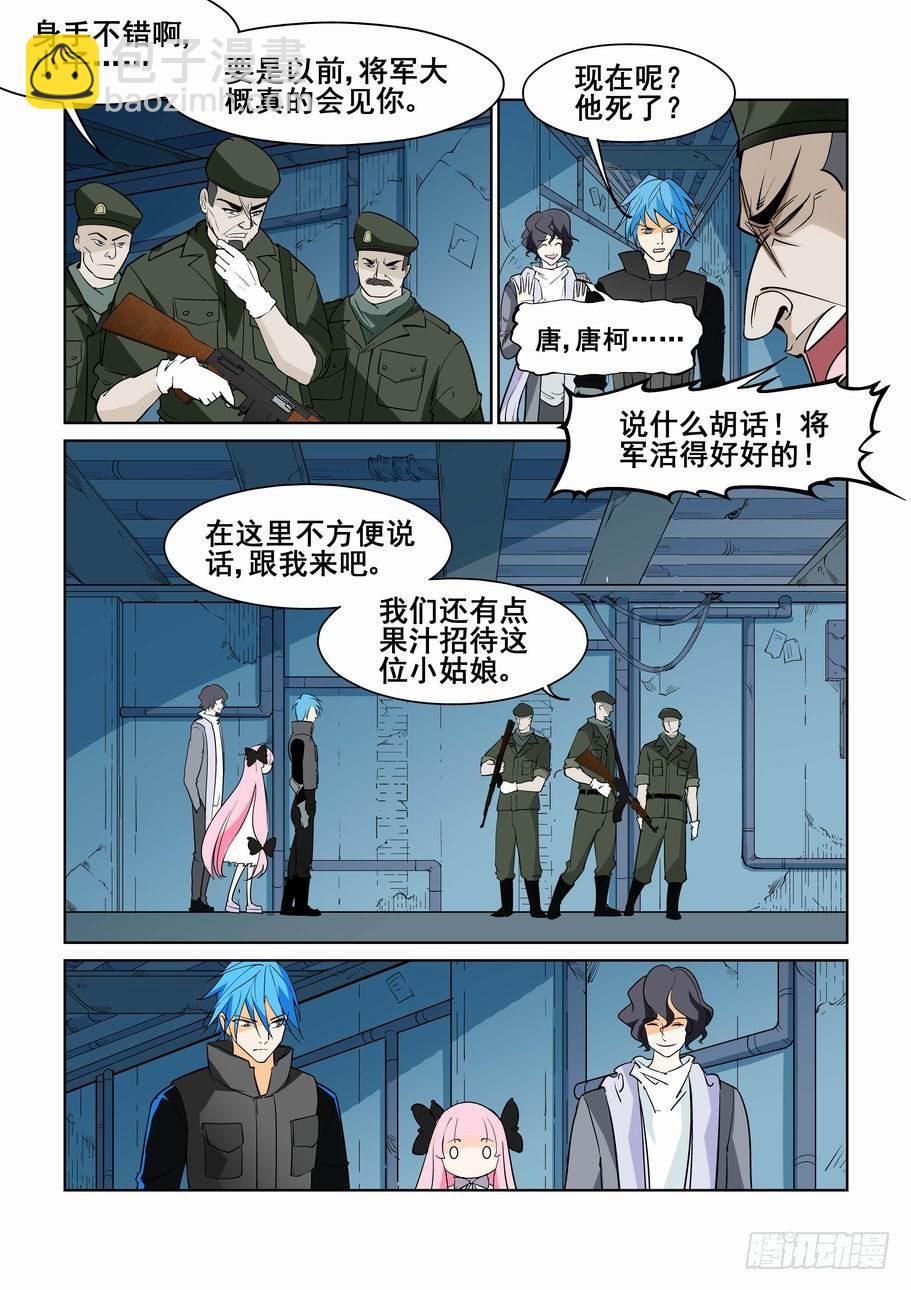 🍘无罪之城 第五十五话 第4页